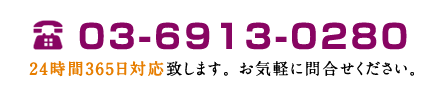 電話番号　03−6913−0280　葬儀社 大伸社